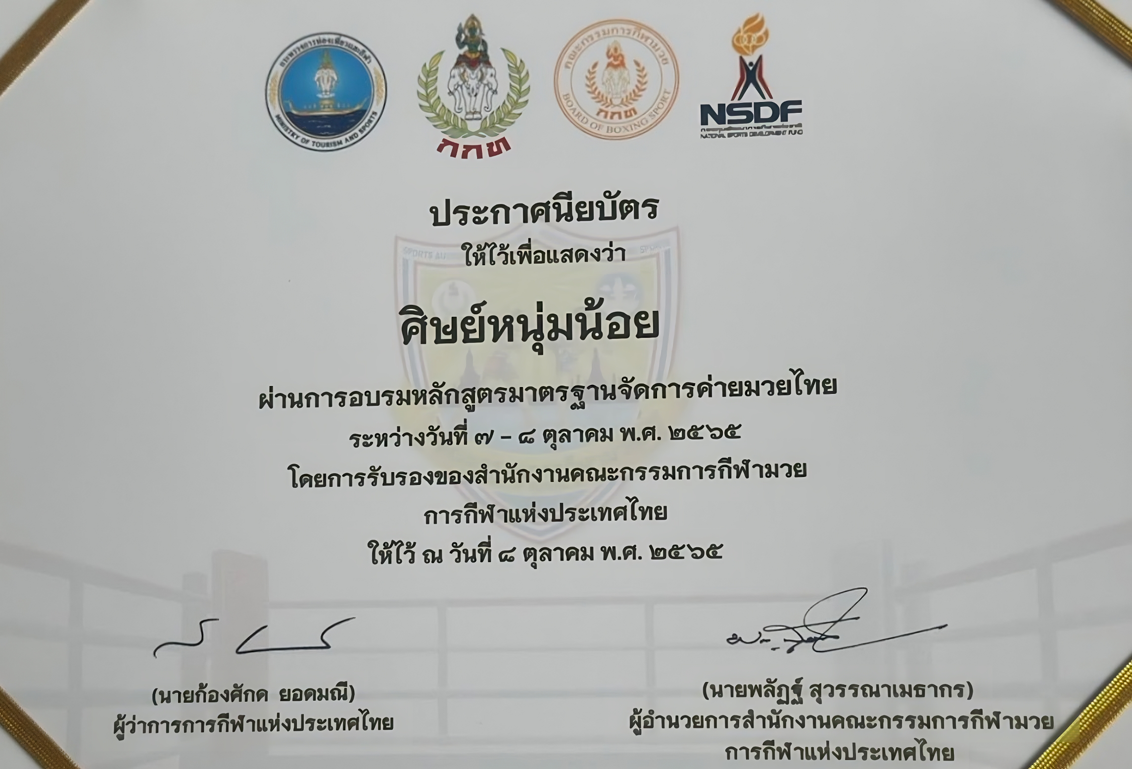 business registration office of the sports authority of thailand